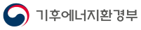 기후에너지환경부